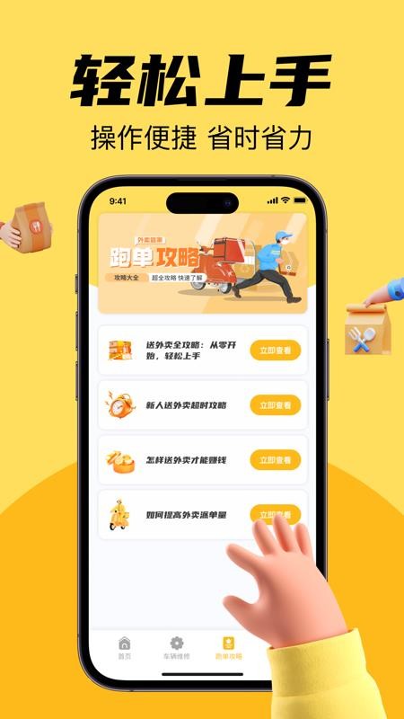外卖跑腿众包管家最新版v1.0.3截图3
