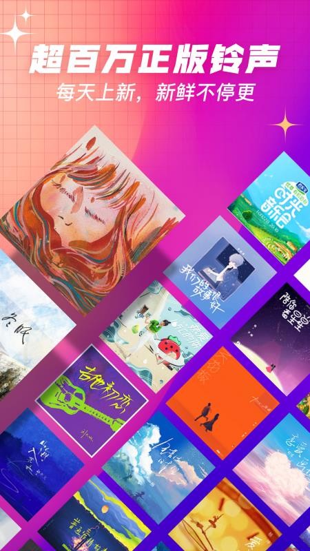 口袋铃声最新版v2.3.8截图1