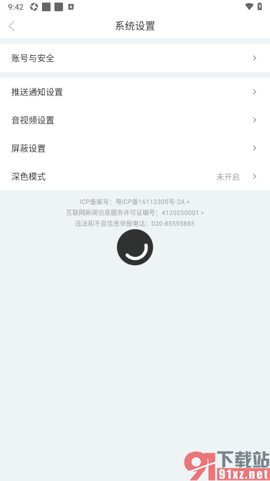 新周刊APP查看被屏蔽的用户列表的方法