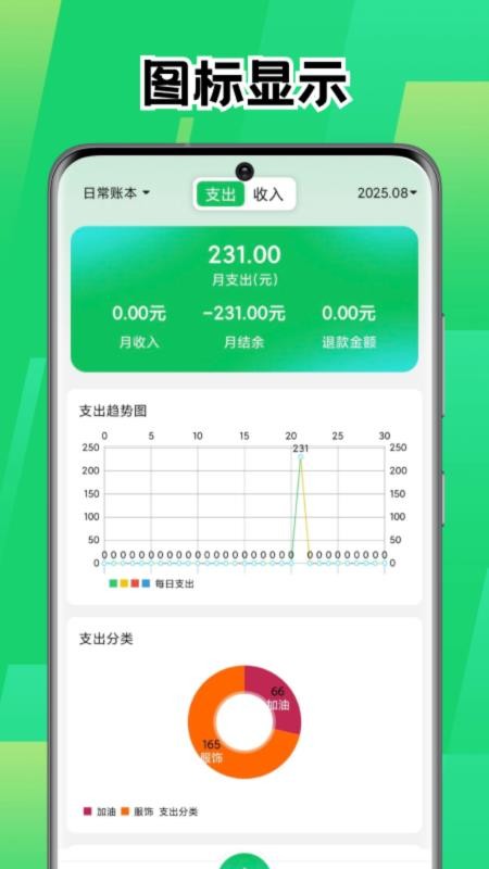 Pi账本官网版v1.1截图3
