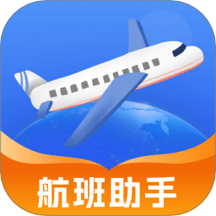 航旅航班助手官网版 v1.0.1