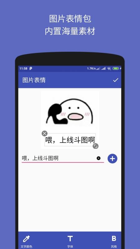 文字图片制作器手机版v1.4.1截图3