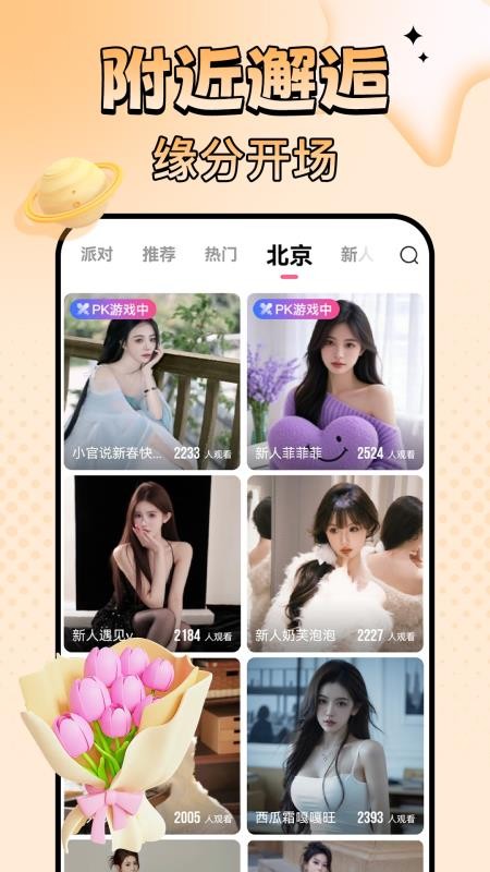 九秀直播官方版v5.8.3截图3