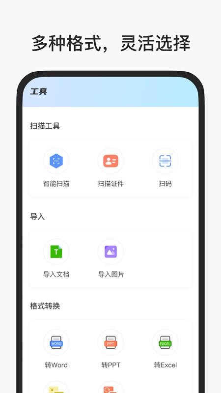 识光扫描王最新版v2.6.8截图4