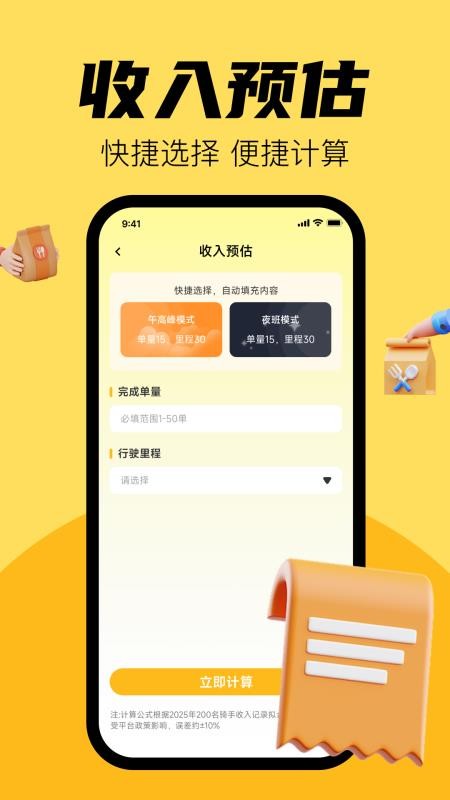 外卖跑腿众包管家最新版v1.0.3截图2