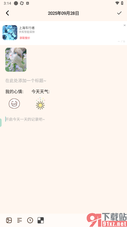 贝贝记事本APP添加我的心情日记的方法