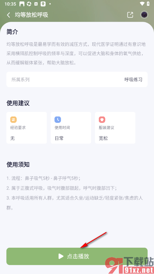 小睡眠APP进行呼吸练习的方法