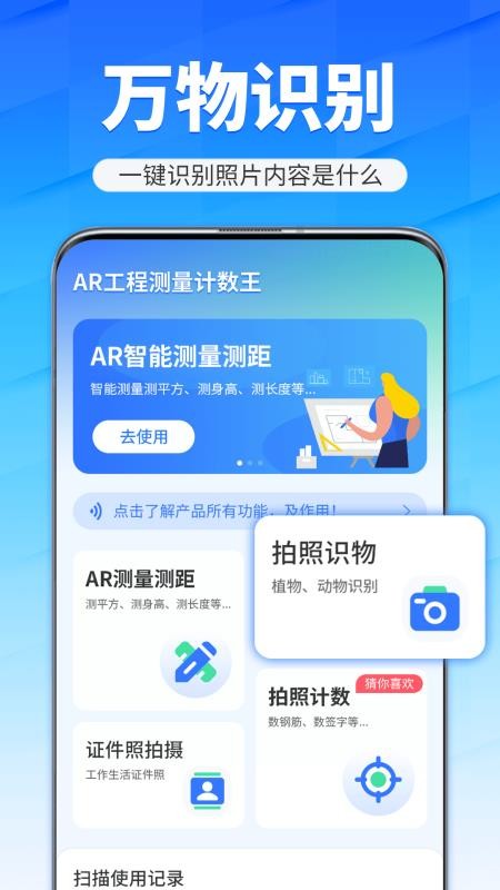 AR工程测量计数王官网版v3.5.0截图4