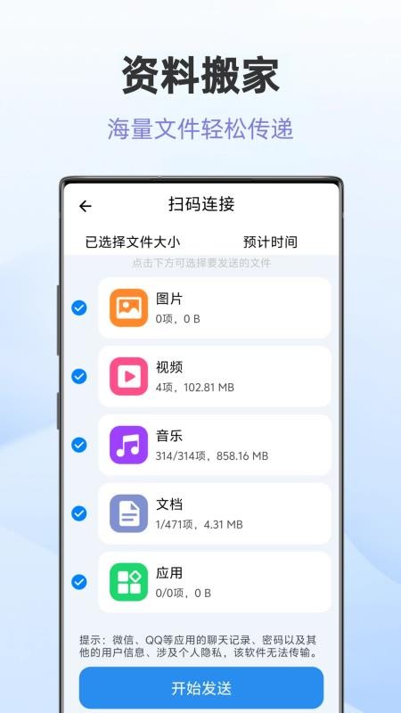 安卓同步文件助手官网版v1.0.5截图2