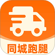 同城跑腿配送官方版 v1.0.2