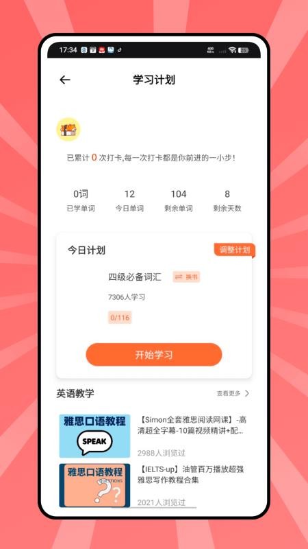 贝壳单词官网版v1.0.0截图1