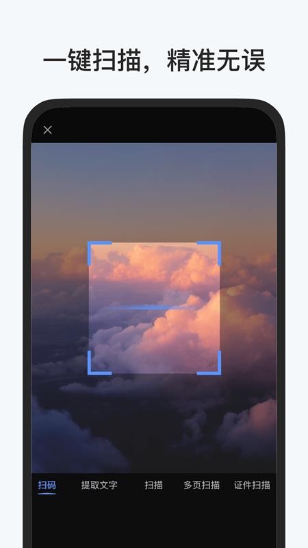 识光扫描王最新版v2.6.8截图1