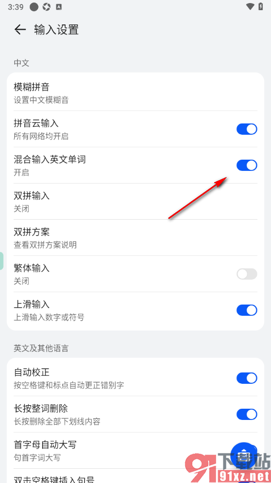 小艺输入法APP设置混合输入英文单词功能的方法