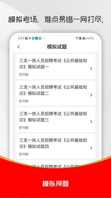 三支一扶刷题库官方版v1.0.0截图3
