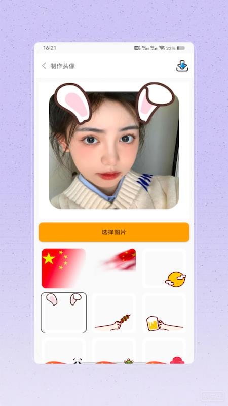 做头像软件免费版v1.0截图3