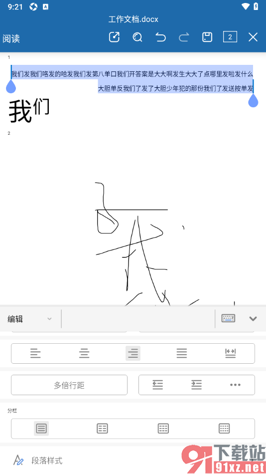 永中Office手机版设置文字向右侧对齐的方法