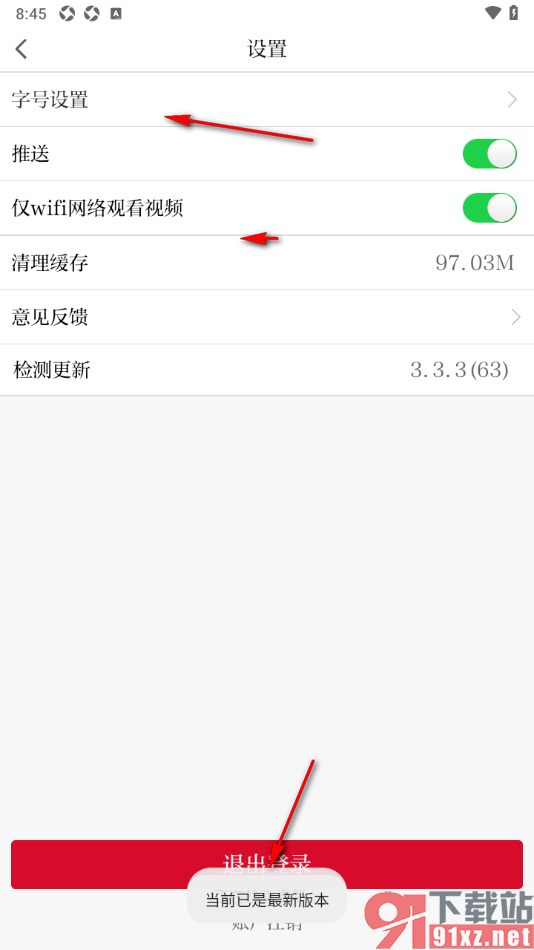 农民日报app升级更新软件的方法