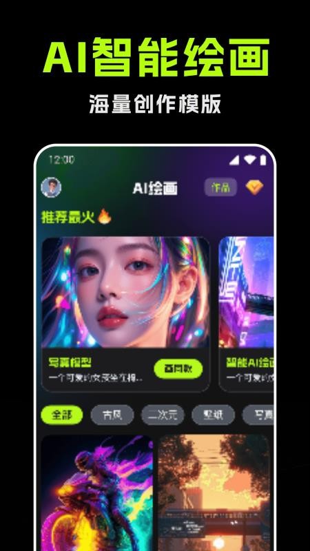 AI绘画画家专业版最新版本v1.0.3截图1