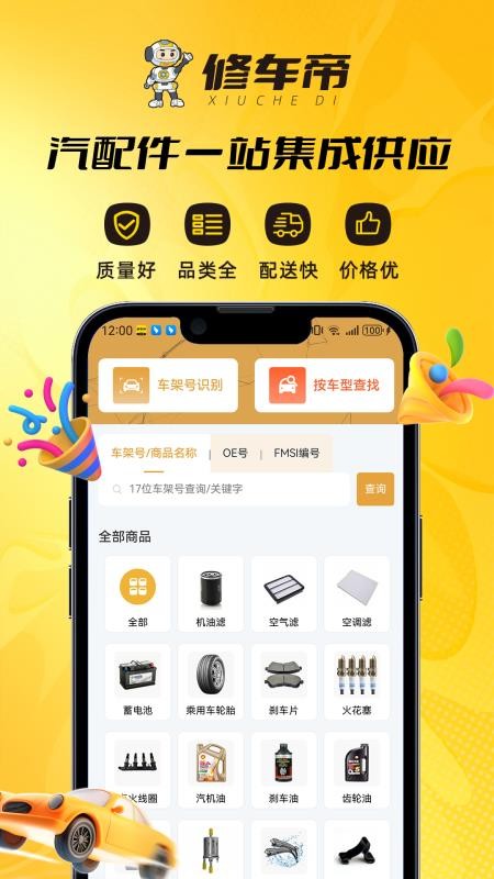 修车帝站长端官方版v1.0.5截图1