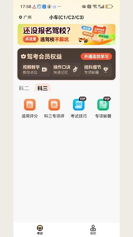 驾照考点通手机版v1.0.4截图3