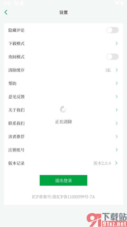 读者app设置一键清除缓存数据的方法