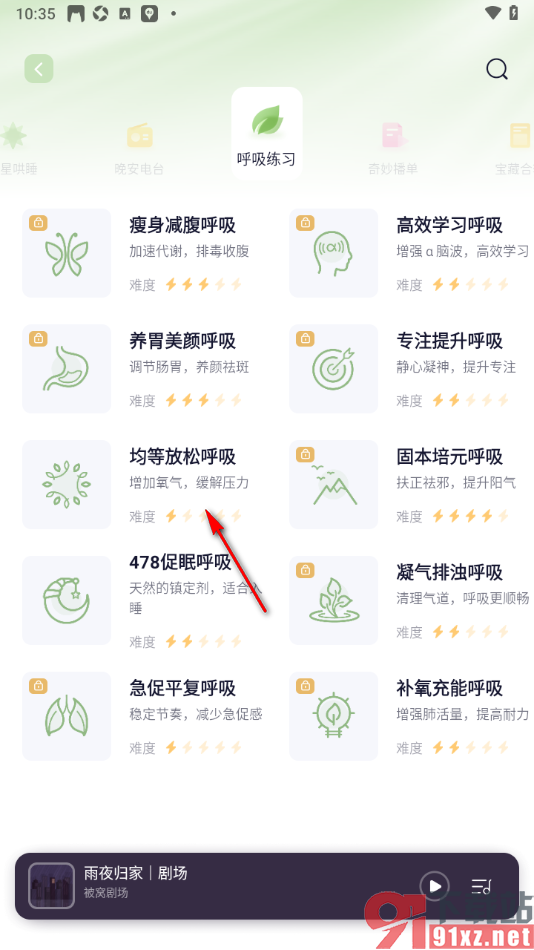 小睡眠APP进行呼吸练习的方法