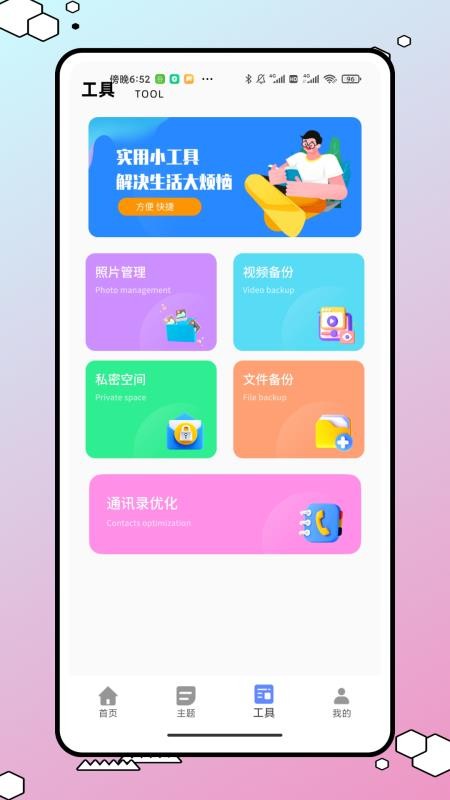 今日桌面主题最新版v1.0.0截图4