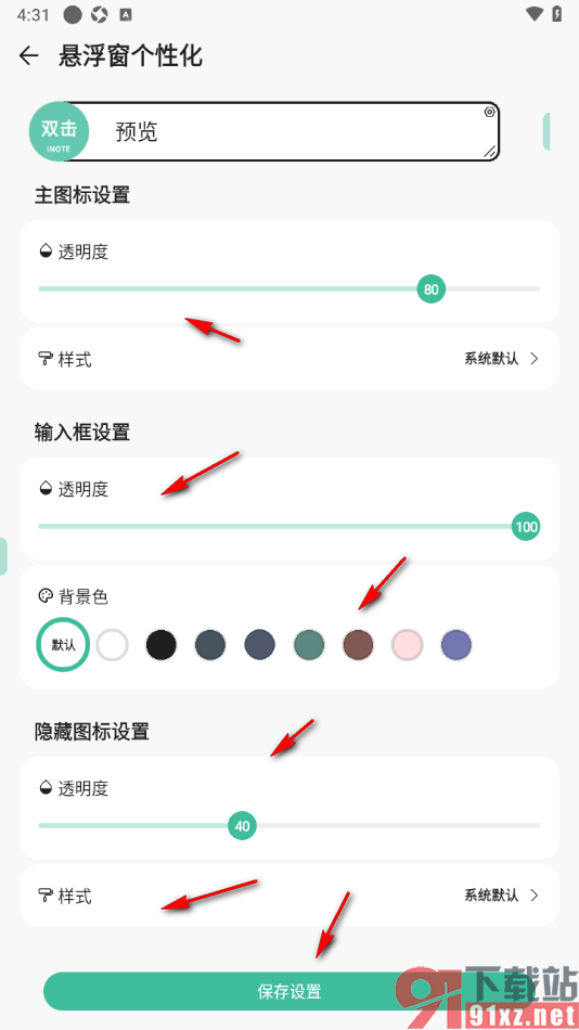 iNote悬浮记事本app设置自定义悬浮图标的方法