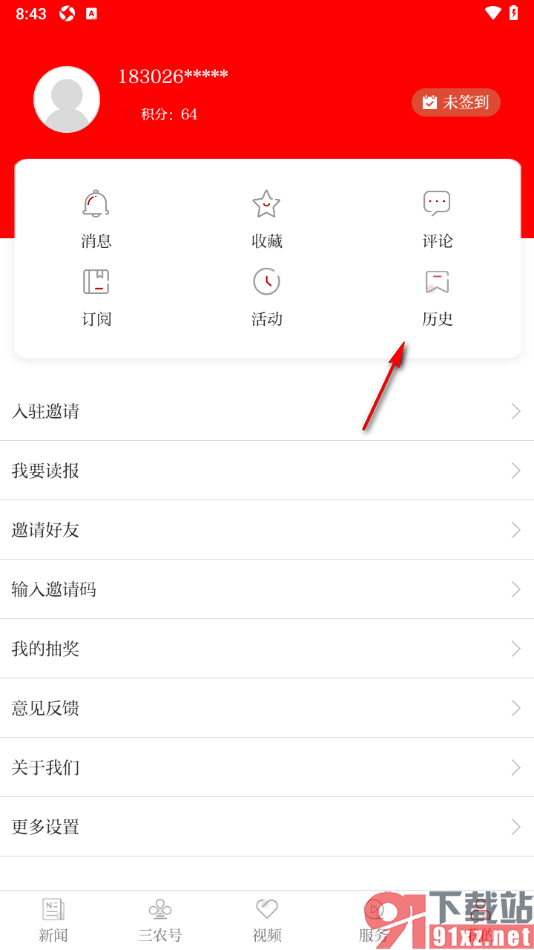 农民日报app设置一键清空所有阅读历史的方法