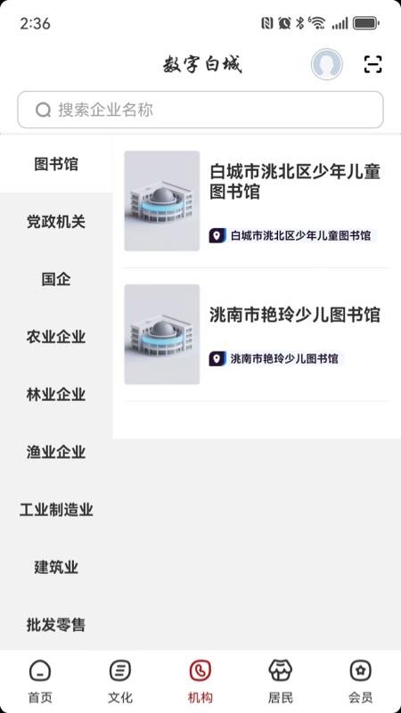 数字白城最新版v2.8.6截图3