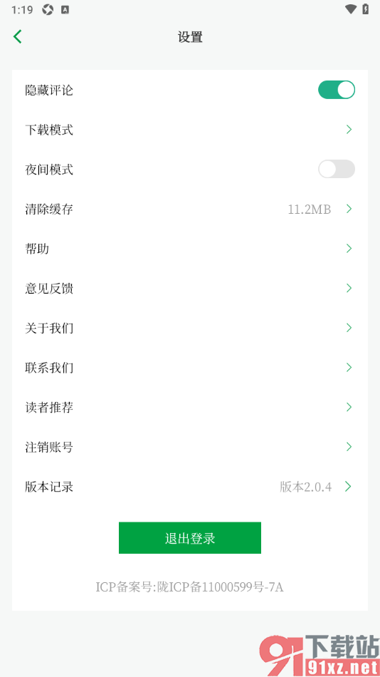 读者app设置启用隐藏评论功能的方法