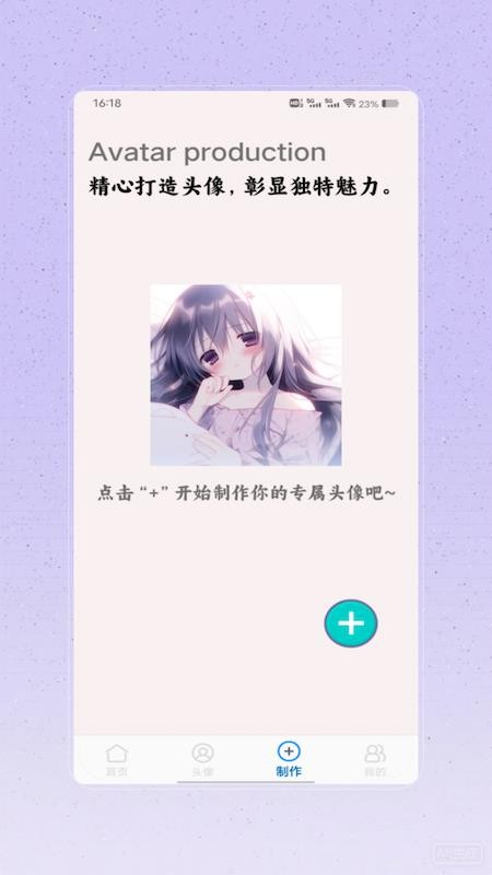 做头像软件免费版v1.0截图4