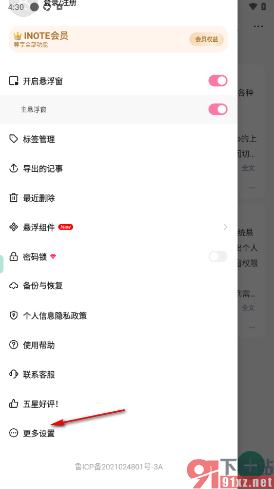 iNote悬浮记事本app设置悬浮窗靠边自动隐藏的方法
