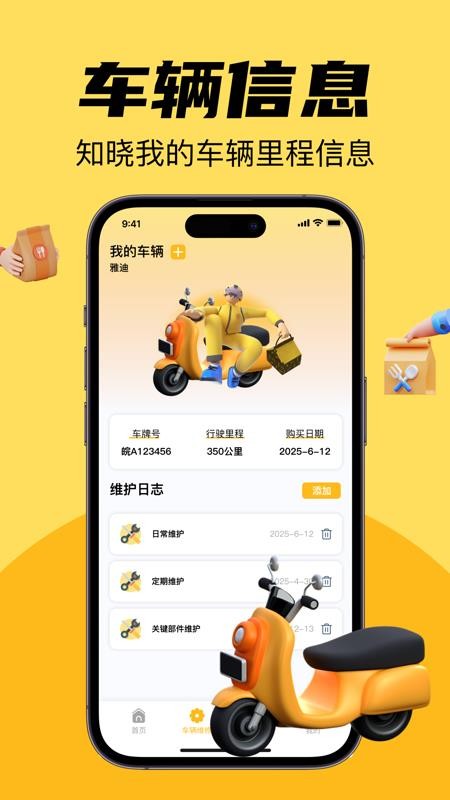 外卖跑腿众包管家最新版v1.0.3截图4