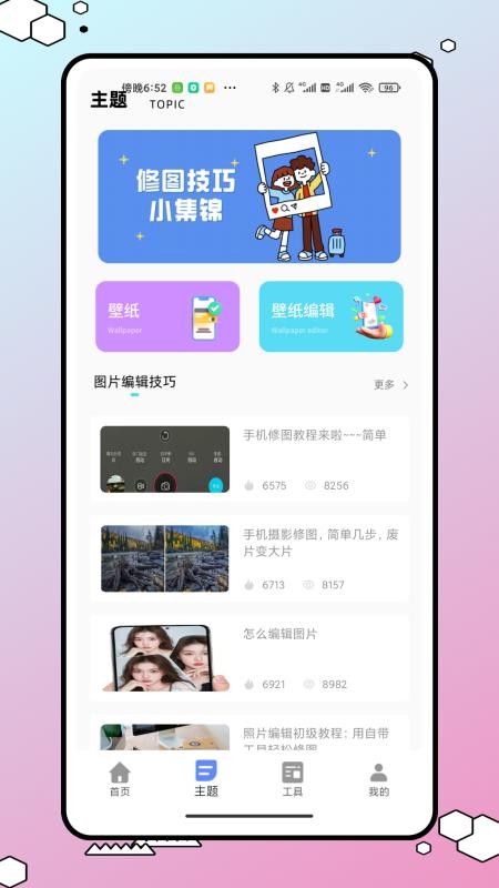 今日桌面主题最新版v1.0.0截图3