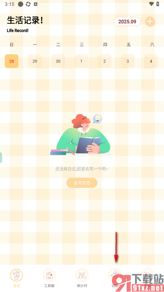 贝贝记事本APP添加支出账单的方法