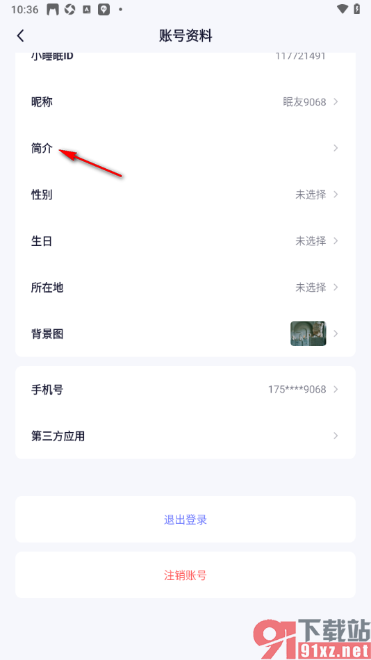 小睡眠APP设置个人简介的方法