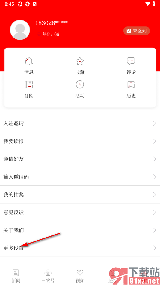 农民日报app升级更新软件的方法