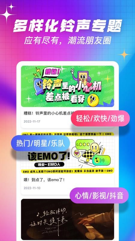 口袋铃声最新版v2.3.8截图2