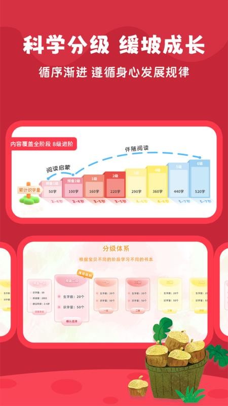 好爸爸分级阅读最新版v1.0.4截图5