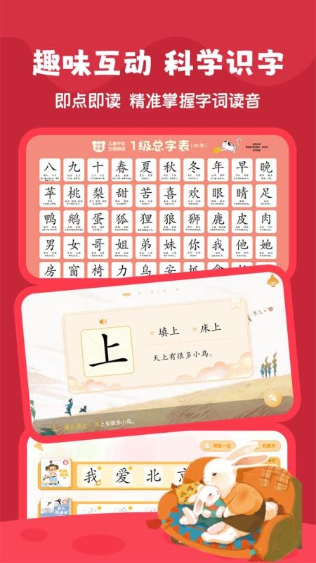 好爸爸分级阅读最新版v1.0.4截图2