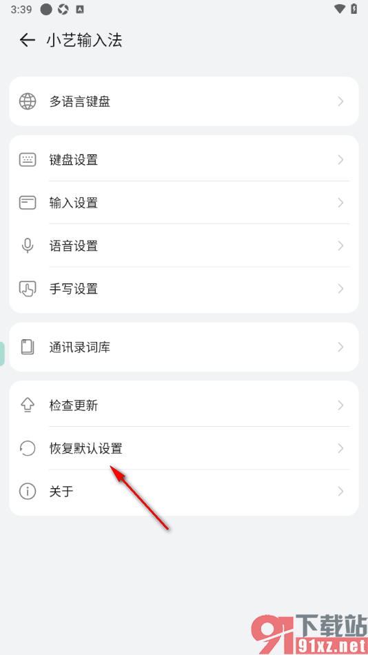 小艺输入法APP设置一键恢复默认设置的方法