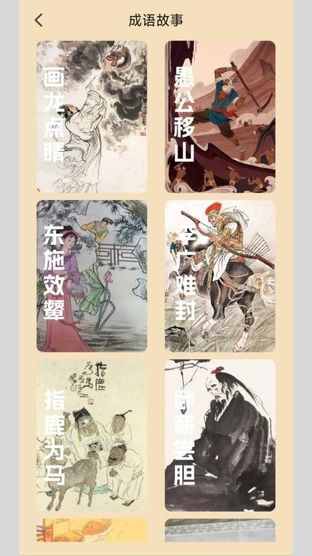 金蟾成语最新版本v1.1.0.2截图5