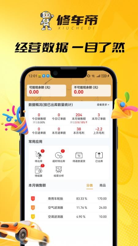 修车帝站长端官方版v1.0.5截图4