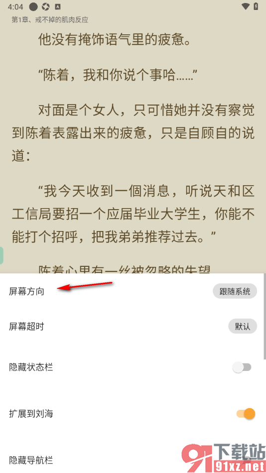 笔书亭app设置屏幕方向为横向显示的方法