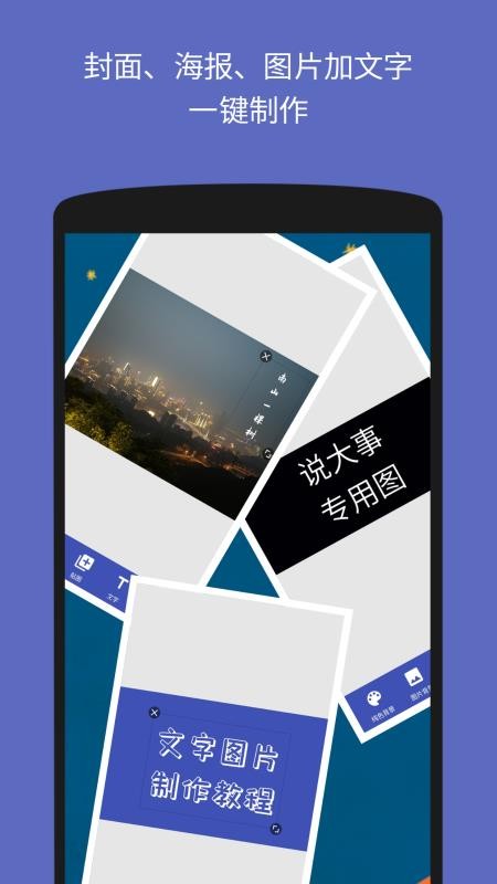 文字图片制作器手机版v1.4.1截图1