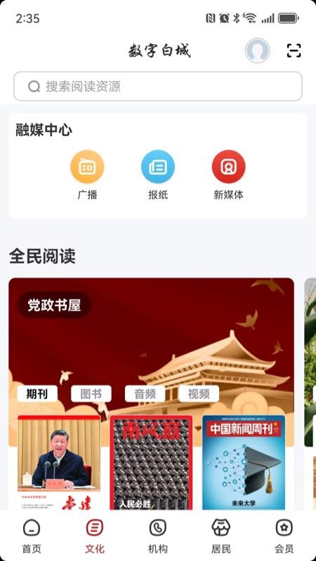 数字白城最新版v2.8.6截图2