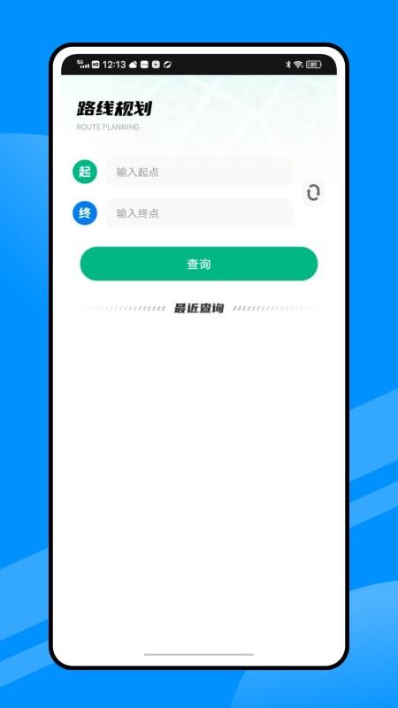 交通e出行手机版v1.4.0截图4
