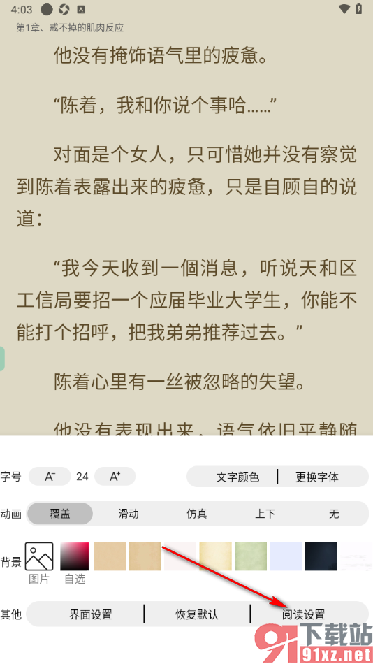 笔书亭app设置屏幕方向为横向显示的方法