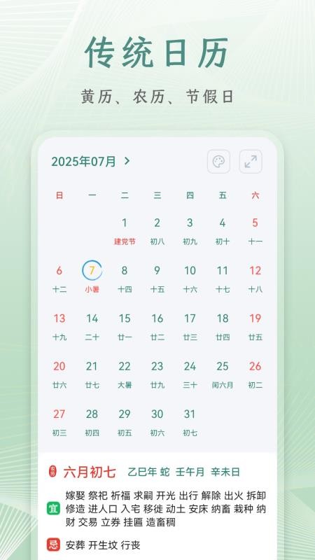 朝夕日历官网版v1.1.0截图1